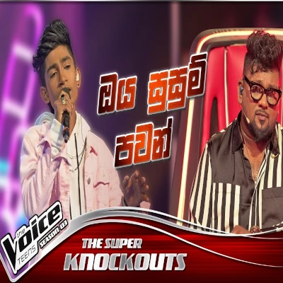 Oya Susum Pawan Wadi (The Voice Teens Sri Lanka) mp3