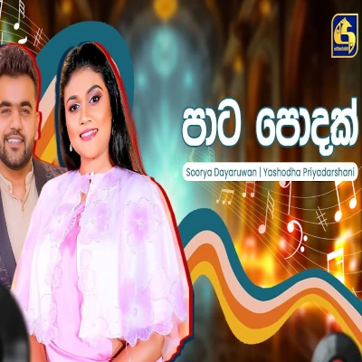 Pata Podak (Hangum Walata Idadee Mohothak) mp3