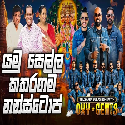 yamu sella katharagama Nonstop mp3