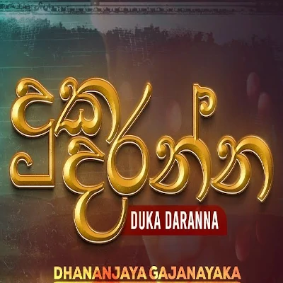 Duka Daranna mp3 songDuka Daranna lyrics and karaoke