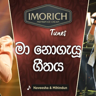 Ma Nogeyu Geethe (Imorich Tunes) mp3 song