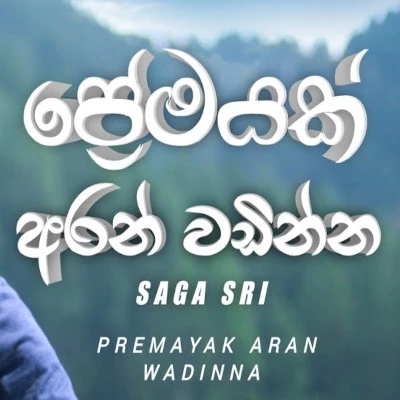 Premayak Aran Wadinna mp3 song