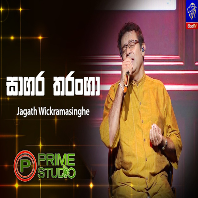 Sagara Tharanga Sudu Werala Sibinna (Prime Studio) mp3 songSagara Tharanga Sudu Werala Sibinna (Prime Studio) lyrics and karaoke