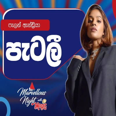 Patalee (Sirasa Marvellous Night) mp3