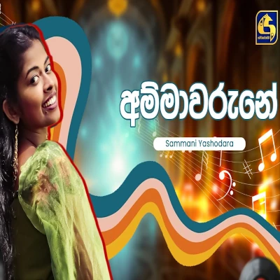 Ammawarune (Hangum Walata Idadee Mohothak) mp3