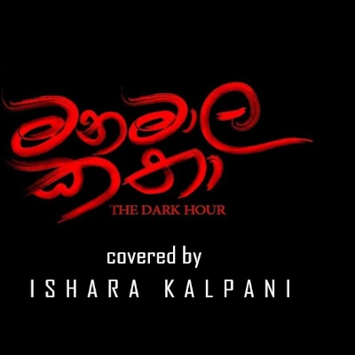 kManamala katha (Cover) mp3