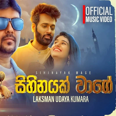 Sihinayak Wage mp3 song