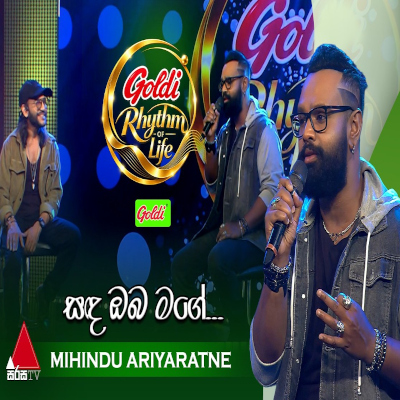 Sanda Oba Mage (Goldi Rhythm of Life) mp3 songSanda Oba Mage (Goldi Rhythm of Life) lyrics and karaoke