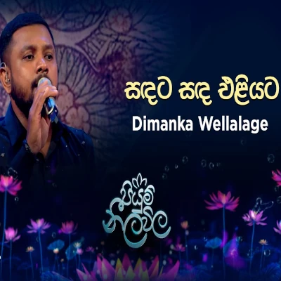 Sadata Sada Eliyata (Piyum Neela Vila) mp3