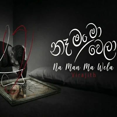 Na Man Ma Wela mp3