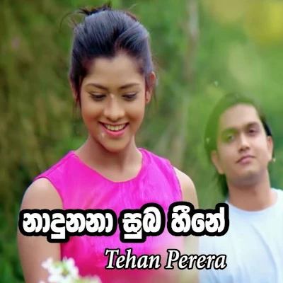 Nadunana Suba Heene (Unuhuma 3 ) mp3 song