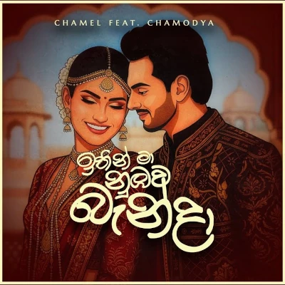 Ithin Maa Numbawa Banda mp3