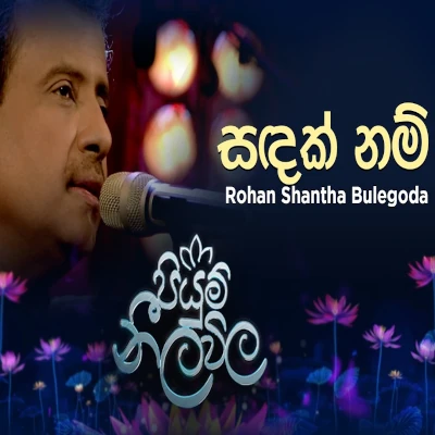 Sandak Nam (Piyum Neela Vila) mp3