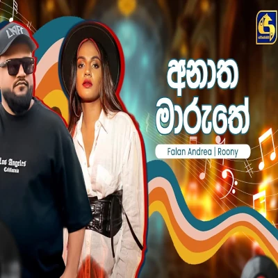 Anatha Maruthe (Hangum Walata Idadee Mohothak) mp3 songAnatha Maruthe (Hangum Walata Idadee Mohothak) lyrics and karaoke