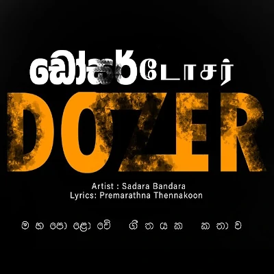 Dozer mp3 songDozer lyrics and karaoke