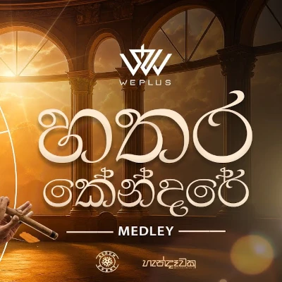 Hathara Kendare (Mashup) mp3 songHathara Kendare (Mashup) lyrics and karaoke