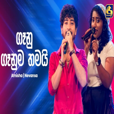 Ganu Ganuma Thamai (Ahankara Nagare) mp3