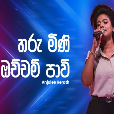 Tharu Mini (Ahankara Nagare) mp3 songTharu Mini (Ahankara Nagare) lyrics and karaoke