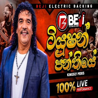 Tution Panthiyee (Live) mp3