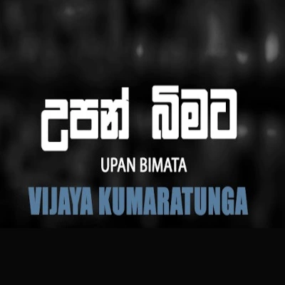 Upan Bimata mp3 song