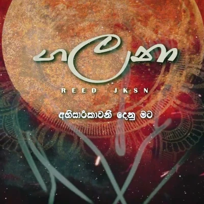 Galana mp3 songGalana lyrics and karaoke