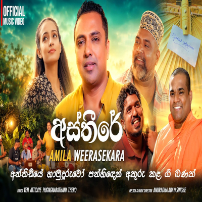 Astheere mp3