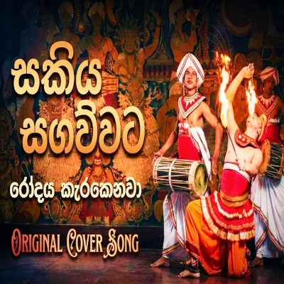 Sakiya Sagawwata mp3