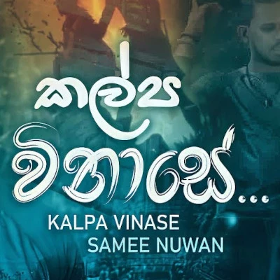 Kalpa Vinase mp3 song