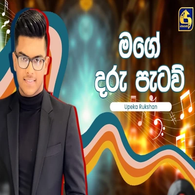 Mage Daru Patau (Hangum Walata Idadee Mohothak) mp3