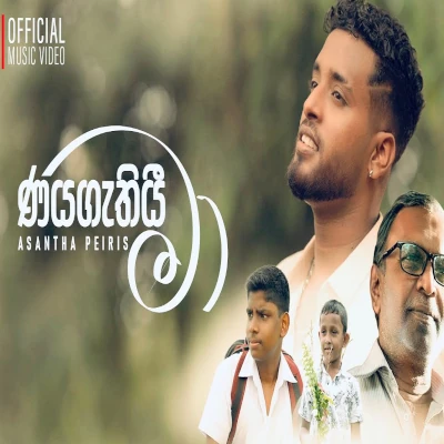 Nayagathi Maa mp3 songNayagathi Maa lyrics and karaoke