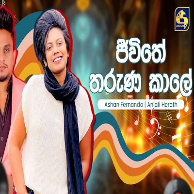 Jeewithe Tharuna Kale (Hangum Walata Idadee Mohothak) mp3