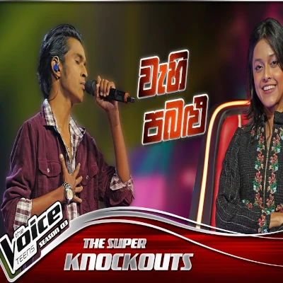 Wahi Pabalu Sali (The Voice Teens Sri Lanka) mp3