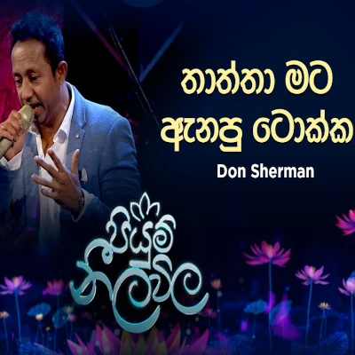 Thaththa Mata Anapu Tokka (Piyum Neela Vila) mp3