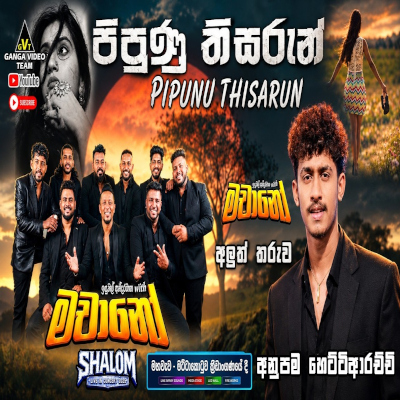 Pipunu Thisarun (Live) mp3 songPipunu Thisarun (Live) lyrics and karaoke