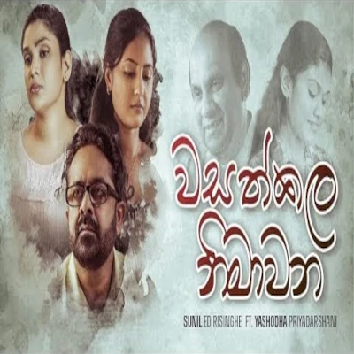 Wasath Kala Nimawana mp3 songWasath Kala Nimawana lyrics and karaoke