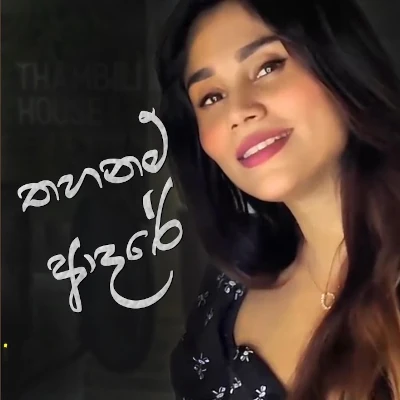 Thahanam Adare mp3 song