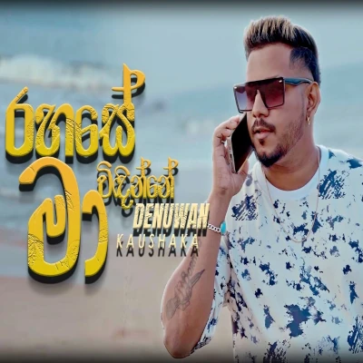 Rahase Ma Handanne mp3