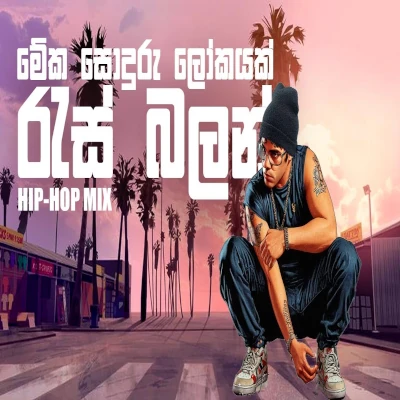 Ras Balan | Meka Sonduru Lokayak (Hip Hop Mix) mp3