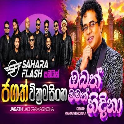 Obath Mamath Hidina (Live) mp3