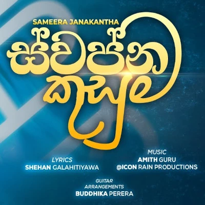 Swapna Kusuma mp3 song