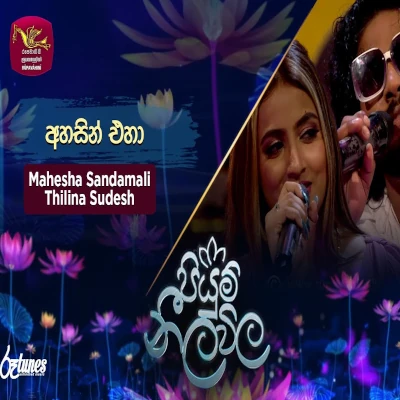 Ahasin Eha (Piyum Neela Vila) mp3 song