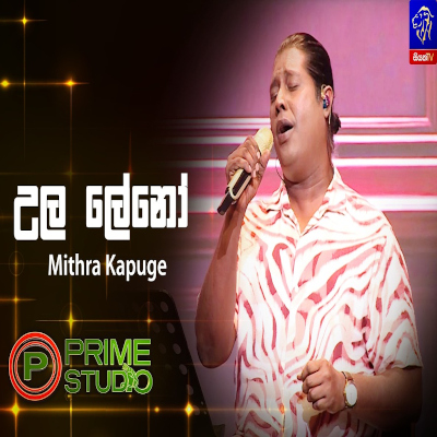 Paluwa Dewanath Karala Nadan Ulaleno (Prime Studio) mp3