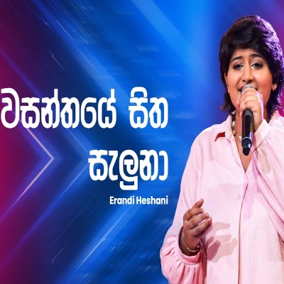 Wasanthaye Sitha Saluna (Ahankara Nagare) mp3