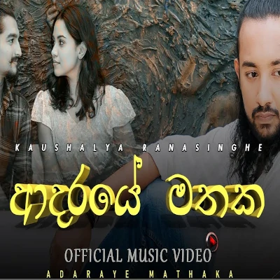 Adaraye Mathaka mp3 songAdaraye Mathaka lyrics and karaoke