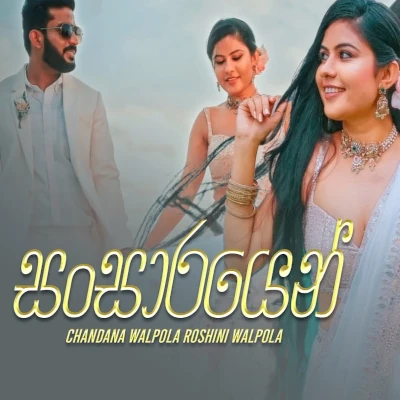 Sansarayen mp3 song