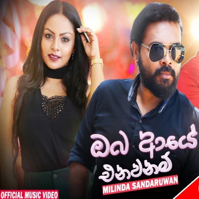 Oba Aye Enawanam (Ithihasa Gathawena) Lyrics