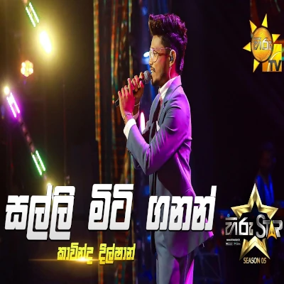 Salli Miti Ganan mp3