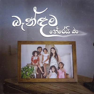 Bandama Therei Ban mp3 songBandama Therei Ban lyrics and karaoke