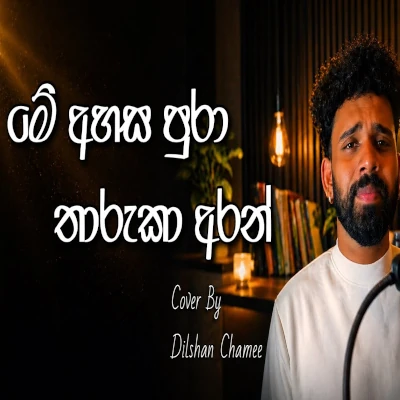 Me ahasa pura Tharuka aran (Cover) mp3