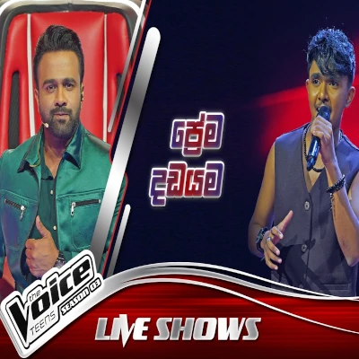 Prema Dadayama (The Voice Teens Sri Lanka) mp3